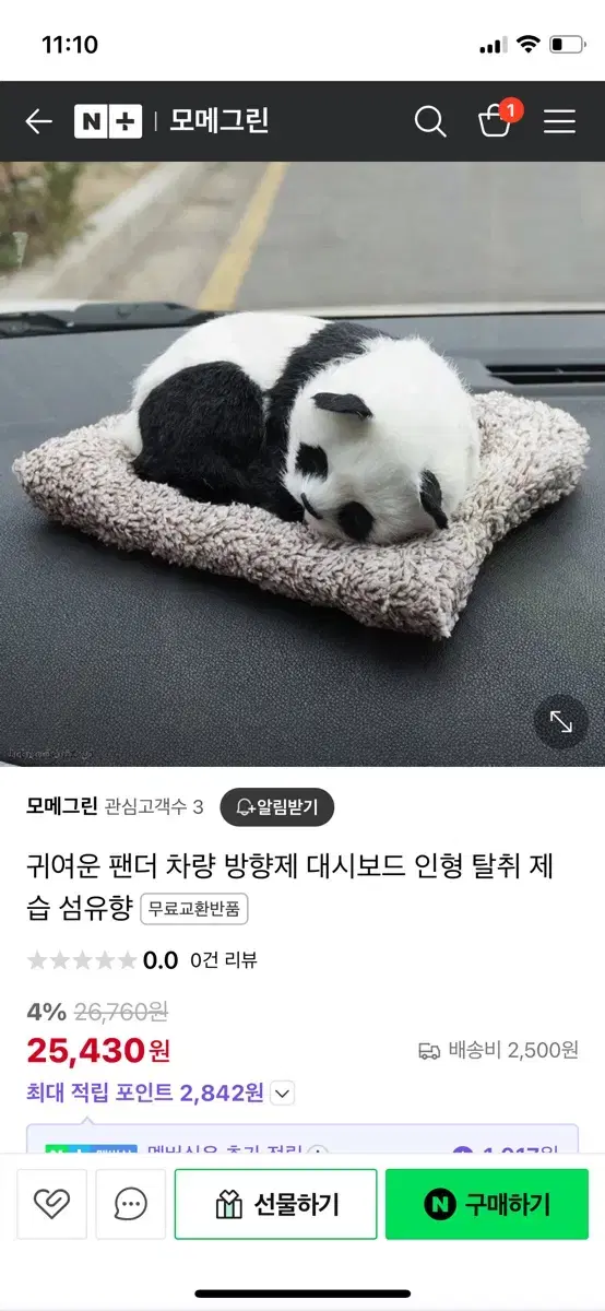 팬더 차량 흡습제 방향제